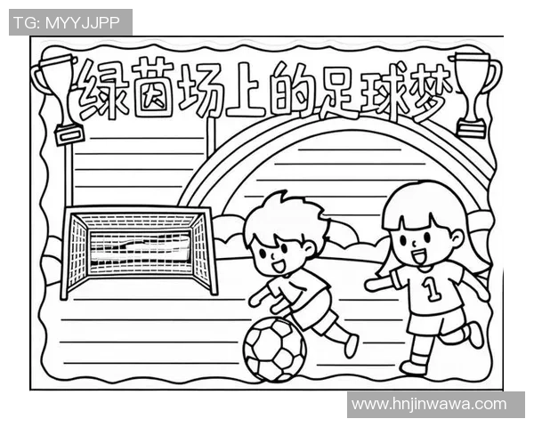 小爱在绿茵场上的足球梦想与成长之旅